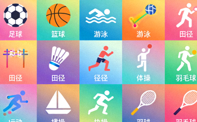 综合体育赛事图标集合，代表多样化运动项目